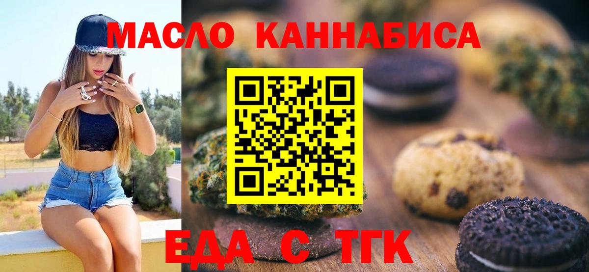 Печенье с ТГК конопля  Вход с VPN  Донецк 