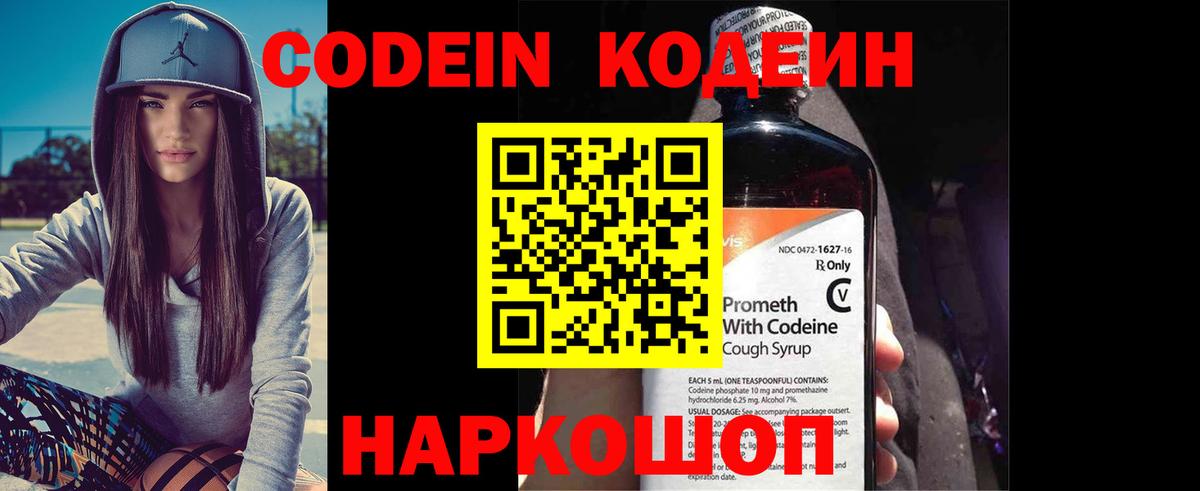 Кодеиновый сироп Lean Purple Drank  Вход с VPN  Донецк 
