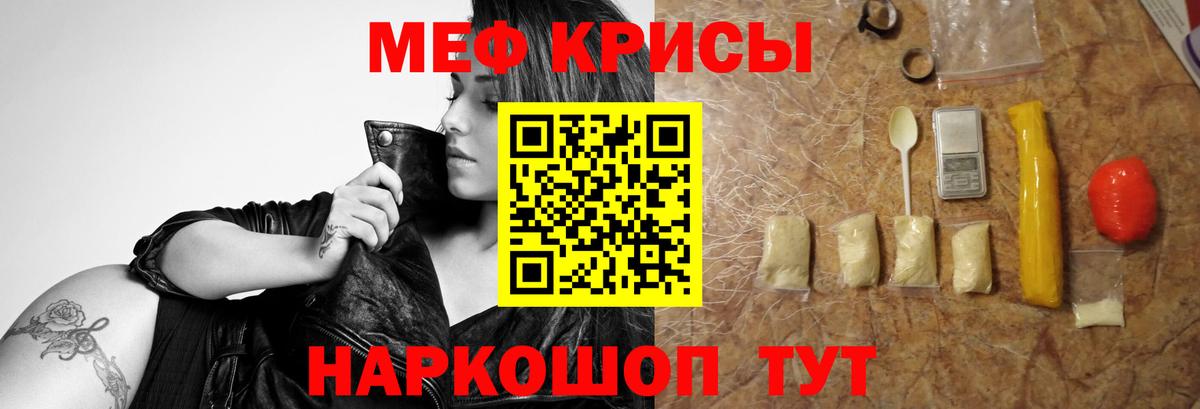 Мефедрон кристаллы Донецк