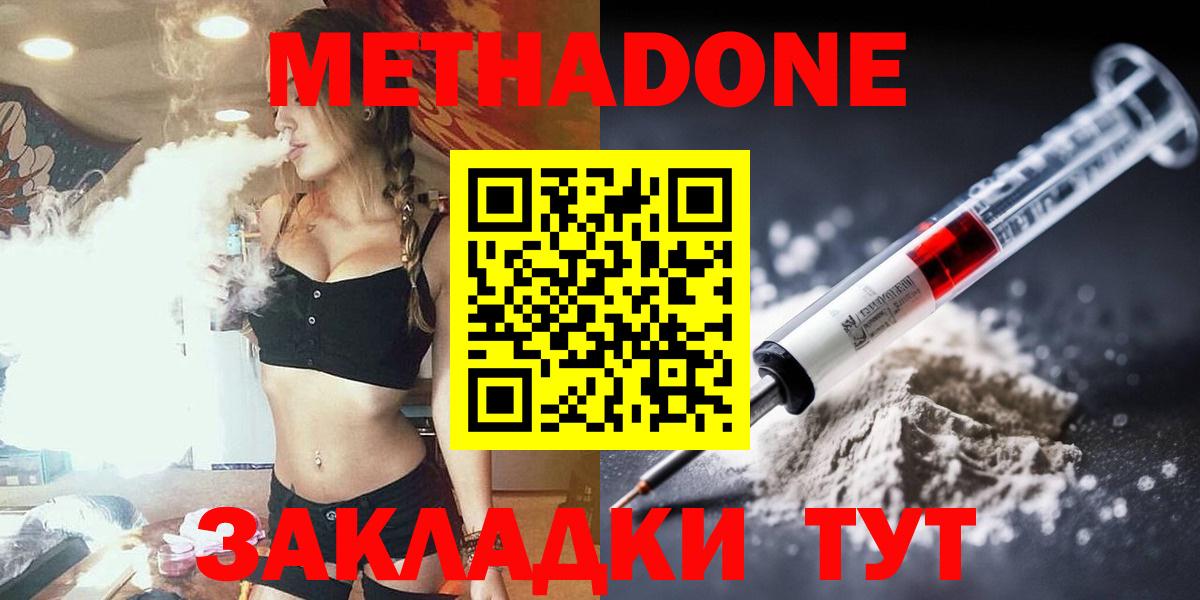 Метадон мёд Донецк