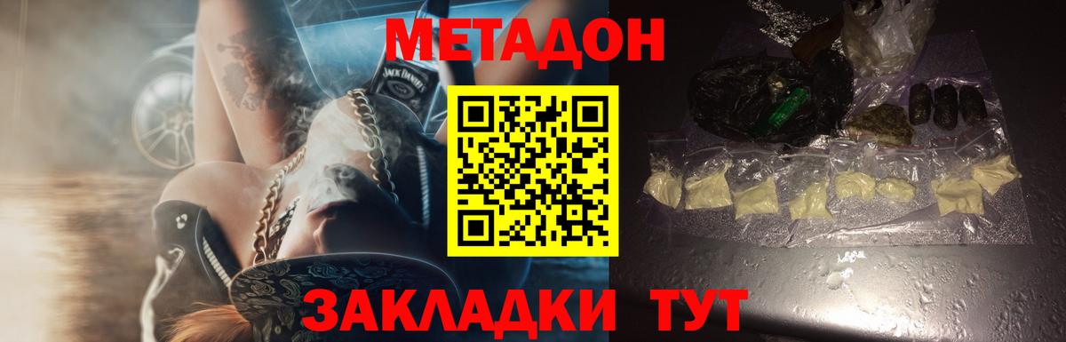 Донецк  МЕТАДОН мёд  Вход с VPN  Метадон белоснежный 