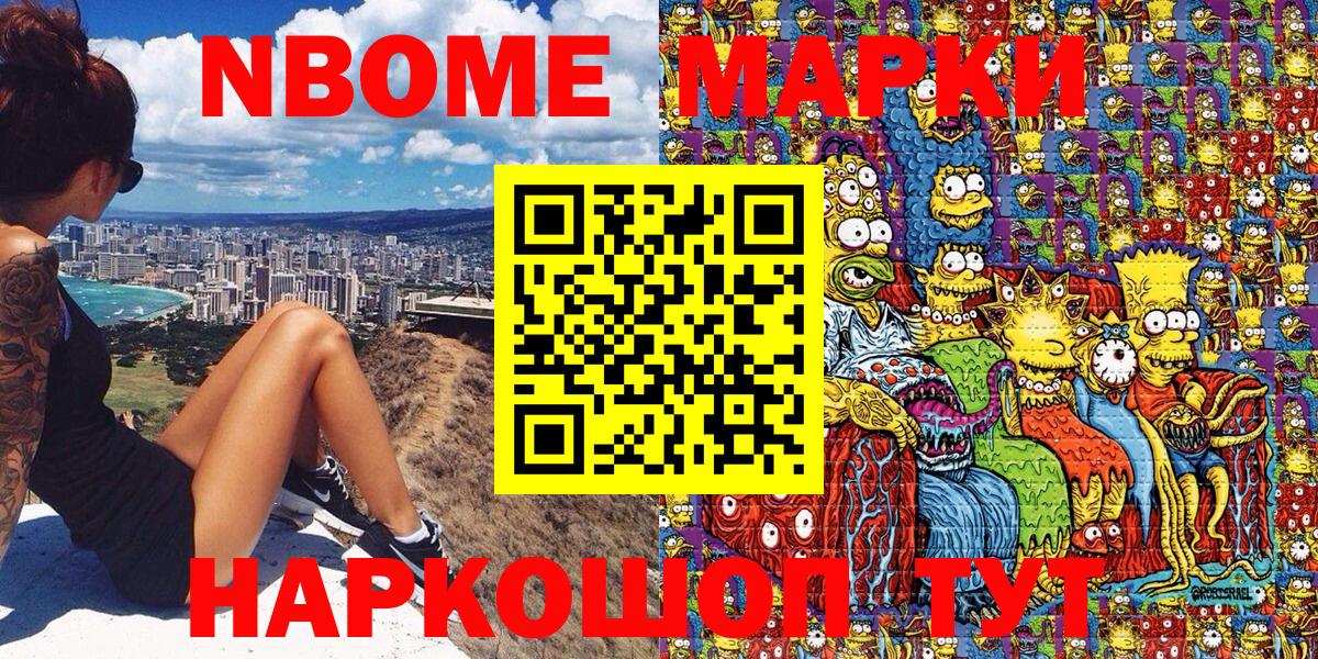 Донецк  Марки NBOMe 1,8мг  Наркотические марки  Вход с VPN 